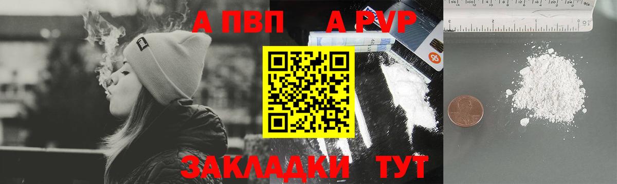 A-PVP Соль Балашов