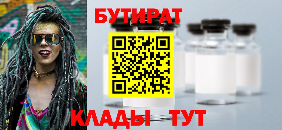БУТИРАТ GHB  Вход с VPN  Балашов 