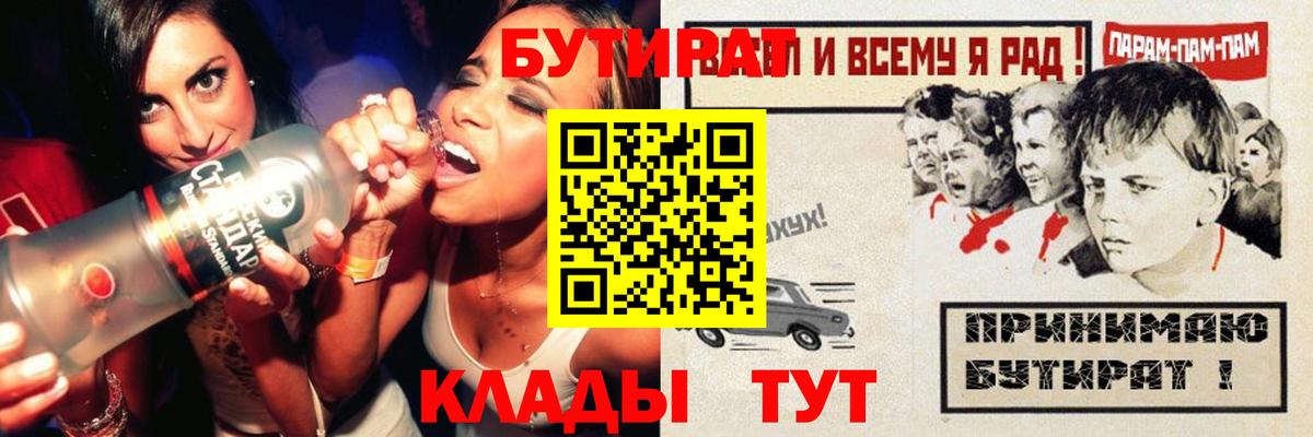 Бутират вода Балашов