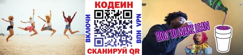 цена наркотик  Балашов  Кодеиновый сироп Lean напиток Lean (лин) 