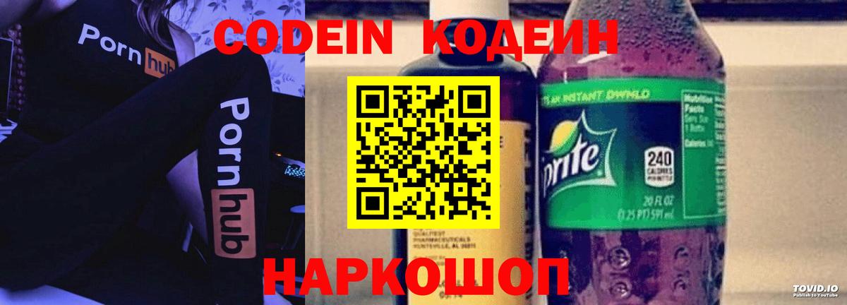 Кодеиновый сироп Lean напиток Lean (лин) Балашов