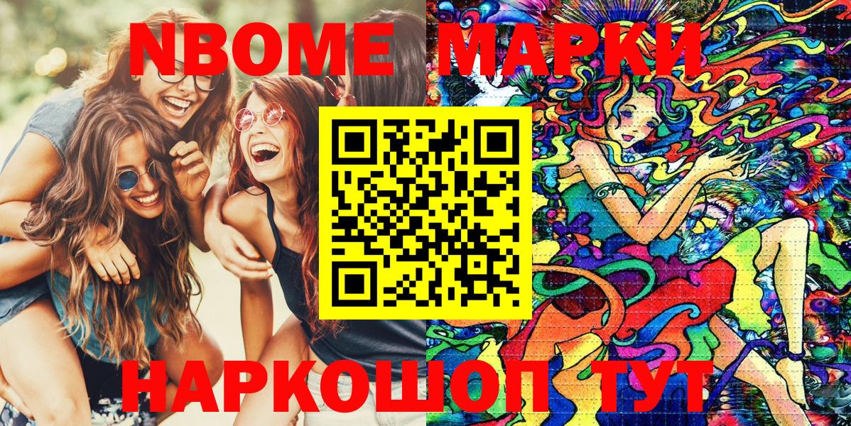 Наркотические марки 1,8мг Балашов