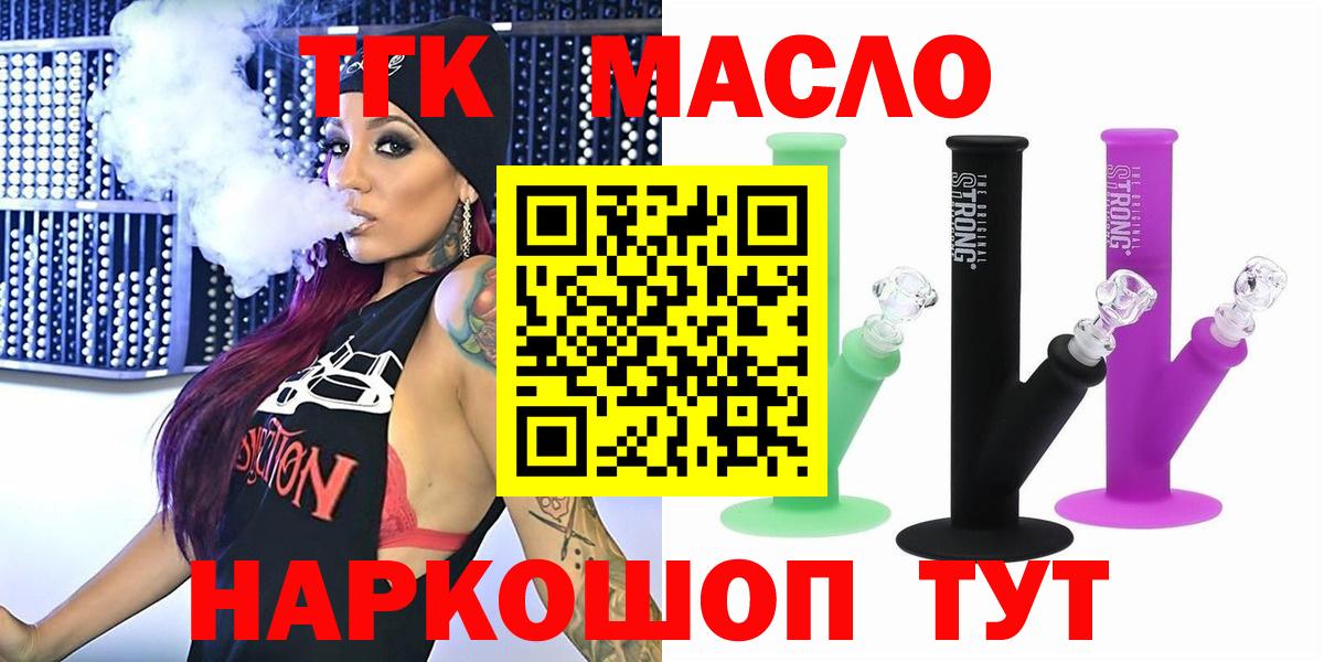 продажа наркотиков  Вход с VPN  Балашов  ТГК гашишное масло 